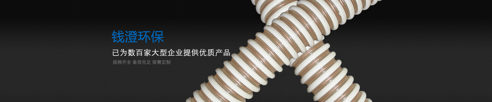 錢(qián)澄環(huán)保